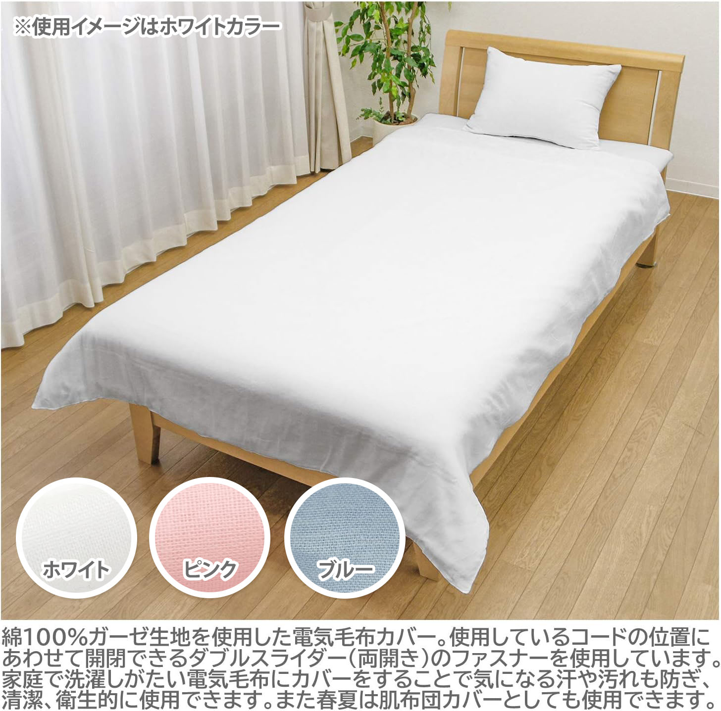 楽天市場】【日本製】 メリーナイト 電気毛布カバー 肌布団カバー