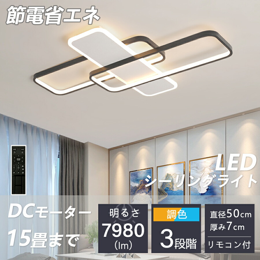 楽天市場】シーリングライト led おしゃれ 照明 調光調色 北欧 110*75