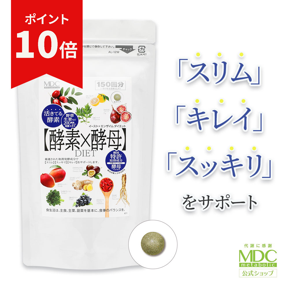 楽天市場】【ポイント10倍！楽天スーパーSALE！！】 酵素 × 酵母