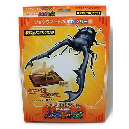 楽天市場】【新品未開封・未使用品】木でつくろう 甲虫王者 ムシキング