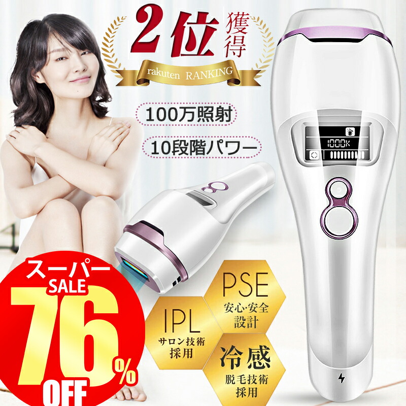 楽天市場】【スーパーSALE限定価格16,000円】 脱毛器 脱毛機 メンズ