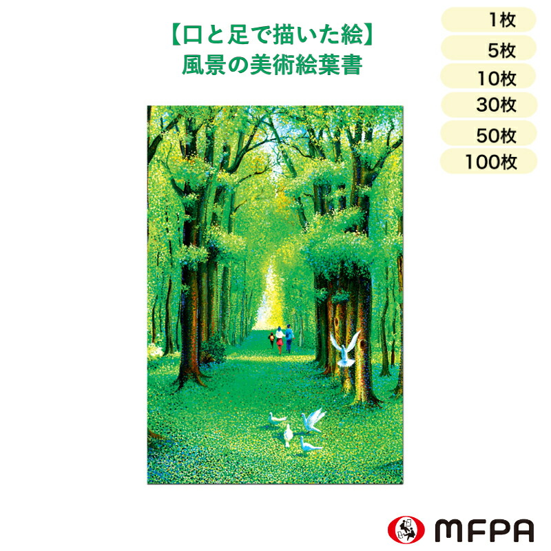 楽天市場】絵葉書 ポストカード 風景 同絵柄 1枚 5枚 10枚 30枚 50枚