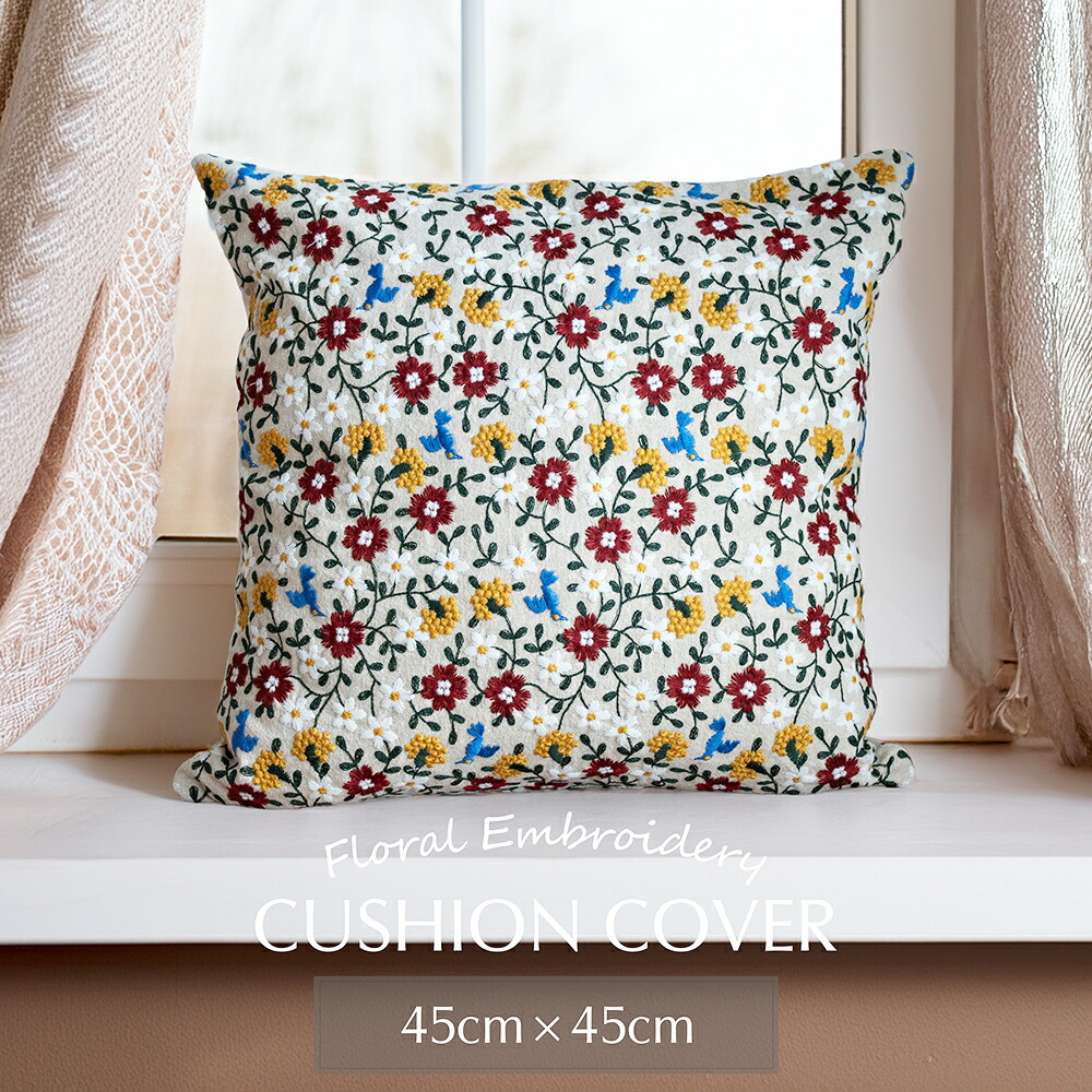 楽天市場】刺繍クッションカバー 45cm×45cm 花柄 刺繍 フラワー