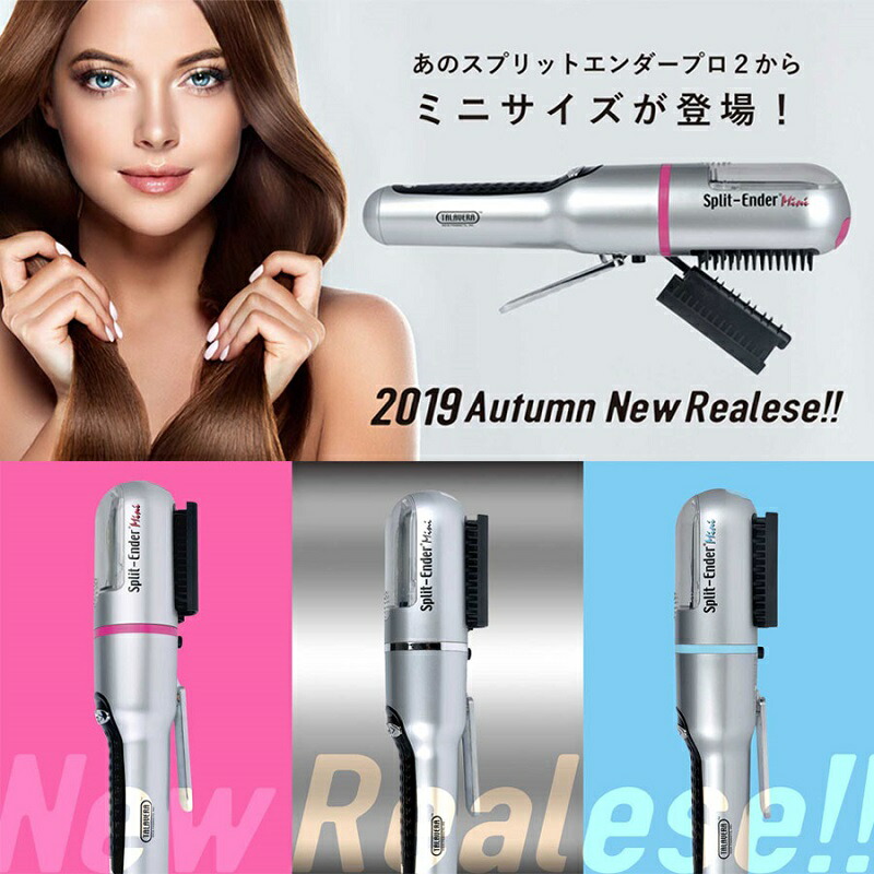 楽天市場】スプリットエンダーミニ 枝毛カッター スプリットエンダー