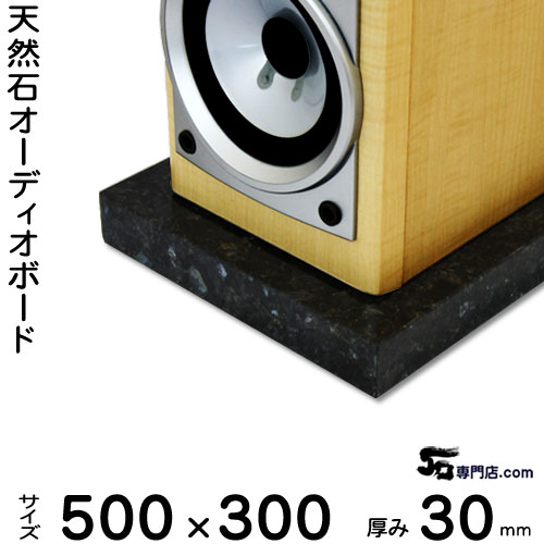 楽天市場】御影石オーディオボード エメラルドパール厚み 30ミリベース