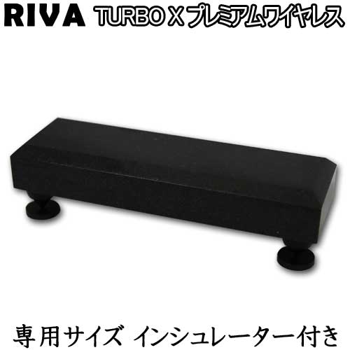楽天市場】RIVAスピーカー専用 黒御影石オーディオボードTURBO X