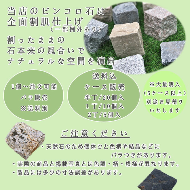 楽天市場】サンドグリーン砂岩ピンコロ2丁サイズ 約90×190×90mm5個