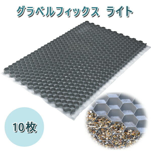 楽天市場】グラベルフィックス ライト 10枚1164x787x26mm 折畳み式