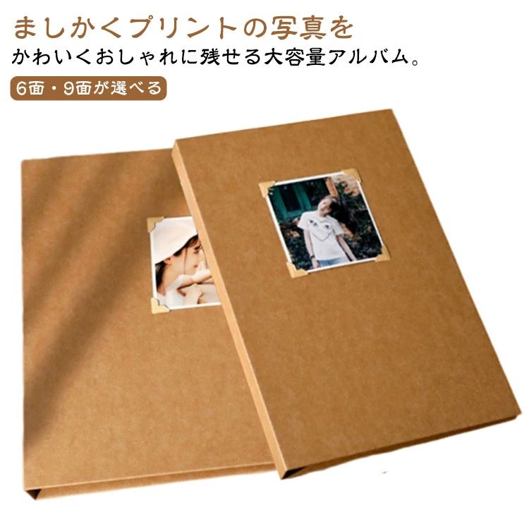 フォトアルバム 9面 ましかく アルバム」の人気商品一覧 | 安い商品を