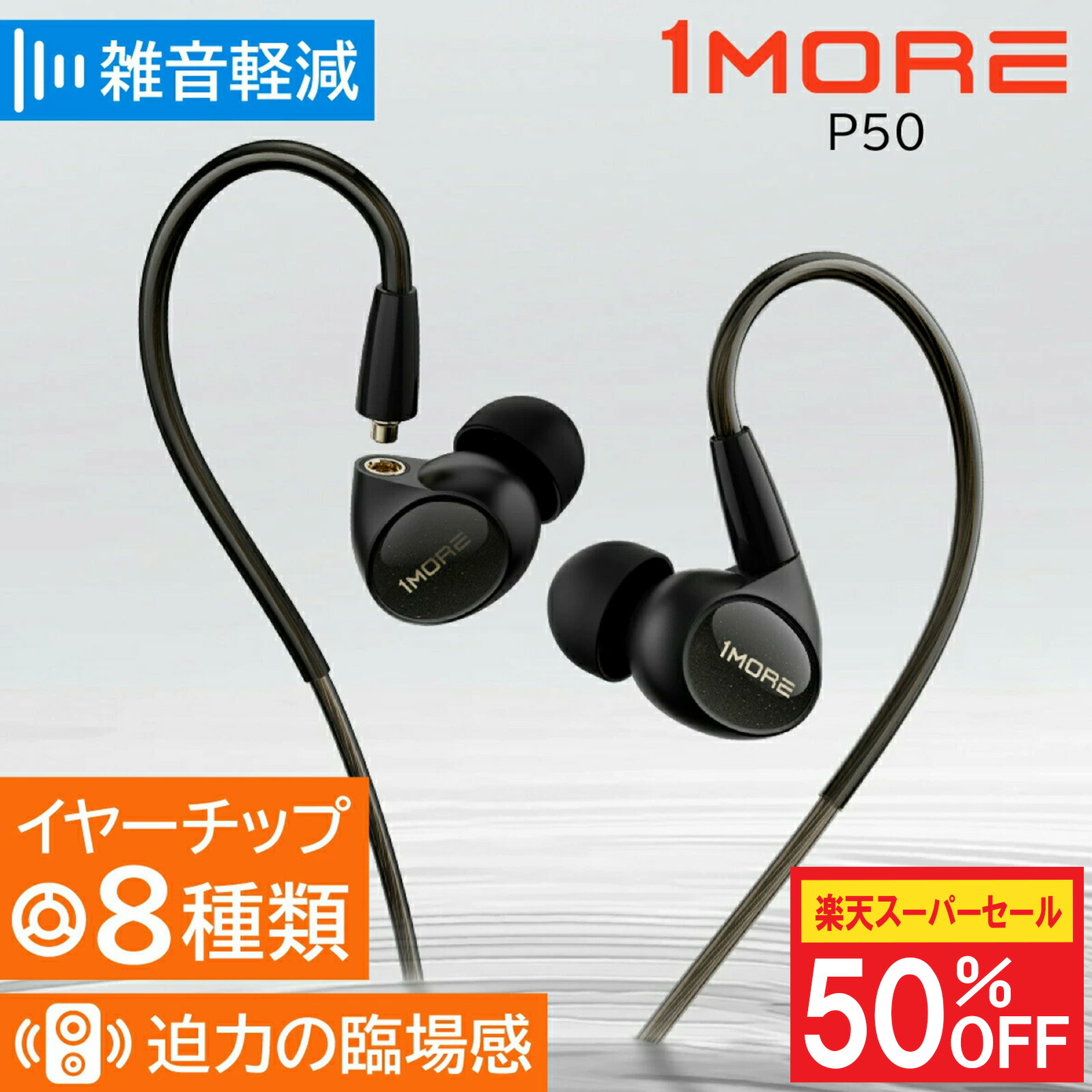 楽天市場】【楽天スーパーSALE 20％OFF】1MORE 有線イヤホン Penta