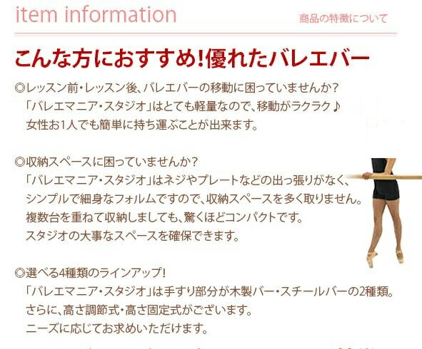 楽天市場】レッスンバー スタンド式 バレエ バー “バレエマニア