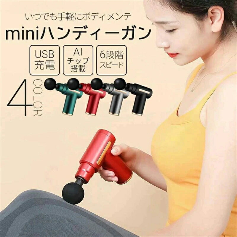 楽天市場】マッサージガン ミニマッサージガン 電動マッサージガン