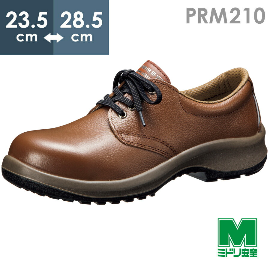 楽天市場】ミドリ安全 安全靴 プレミアム ハイ・ベルデ PRM210