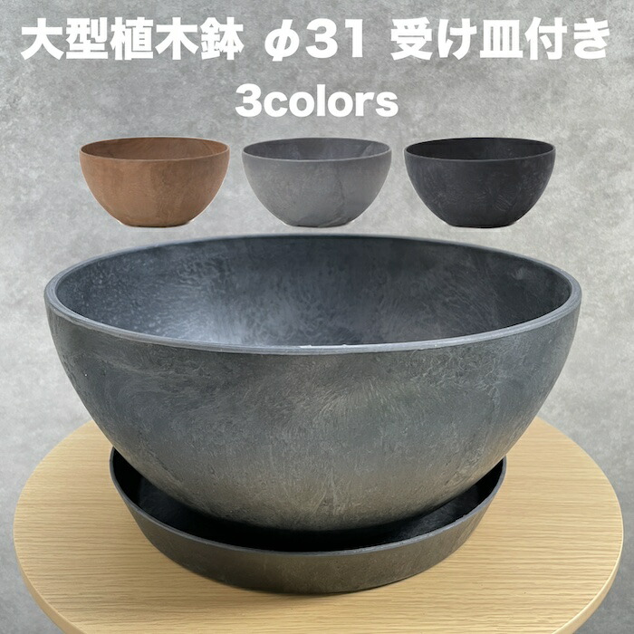 楽天市場】植木鉢 大型 アートストーン ボール L φ31 受け皿付き