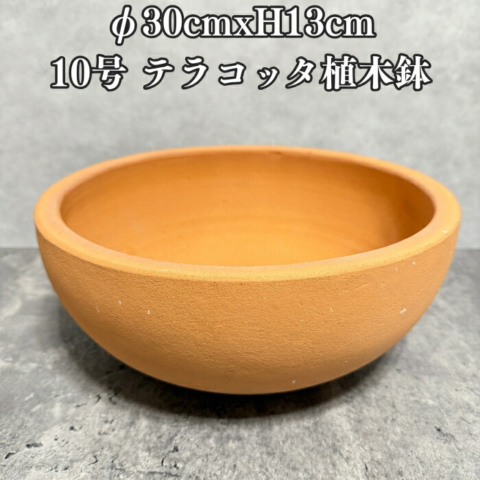 楽天市場】テラコッタ植木鉢 陶器製 おしゃれ 大型 インティ