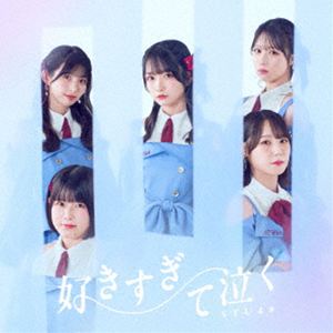 楽天市場】けやき坂46／〜ひらがな推し〜「としちゃんと愉快な仲間たち