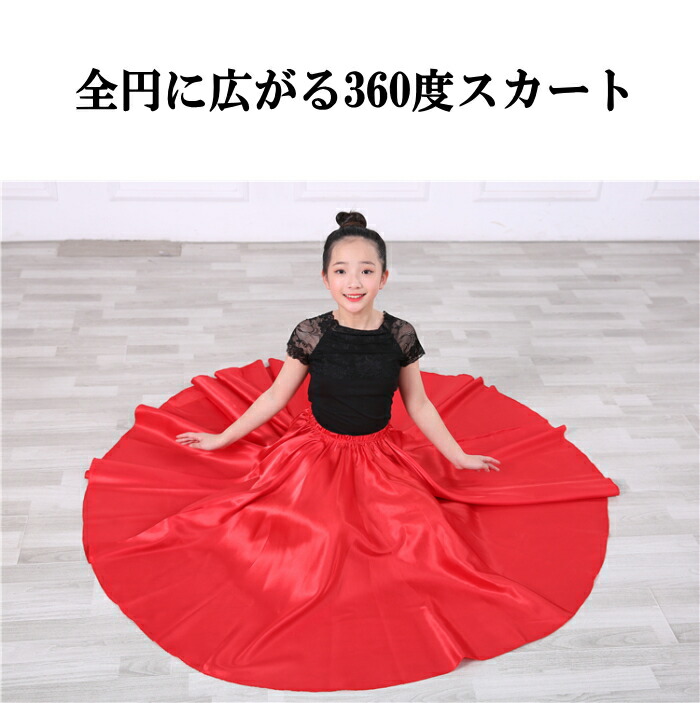 楽天市場】広がる 全円 スカート ダンス衣装 ロング ダンス 軽やか