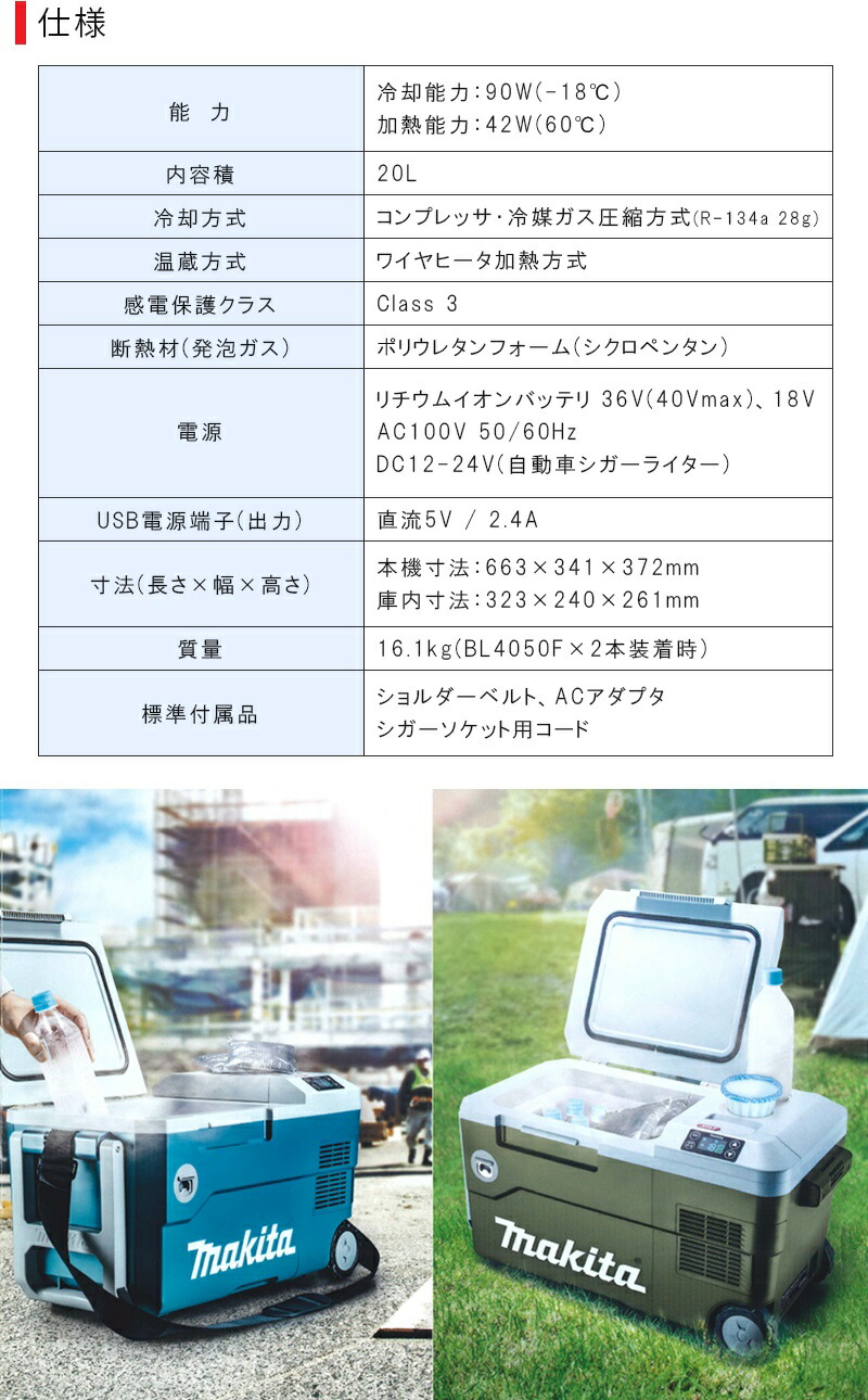 楽天市場】マキタ(makita) 18V 40Vmax対応 充電式保冷温庫 本体のみ
