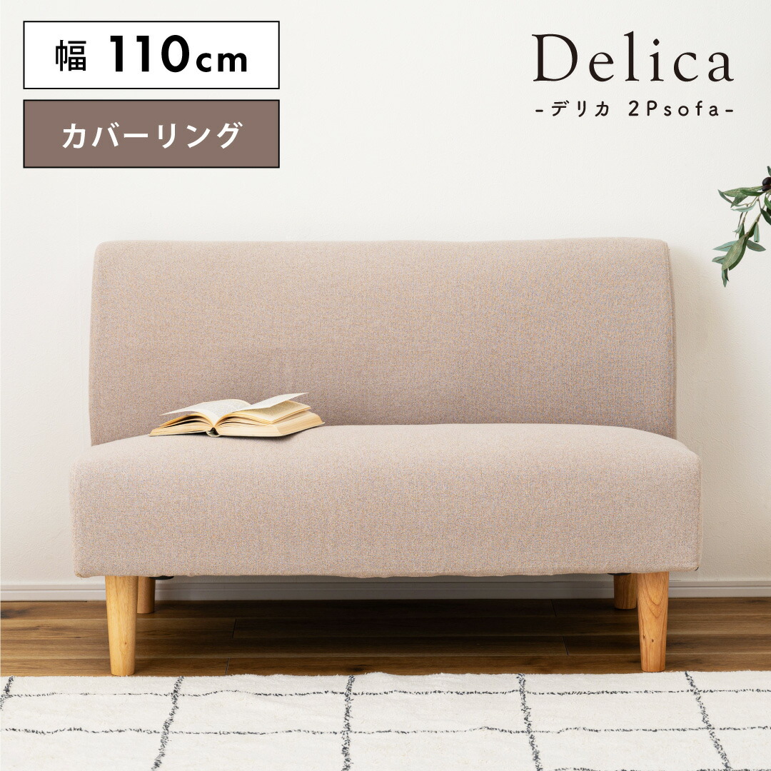 楽天市場】2人掛ソファ ソファー ソファ 二人掛け 二人用 カバーリング