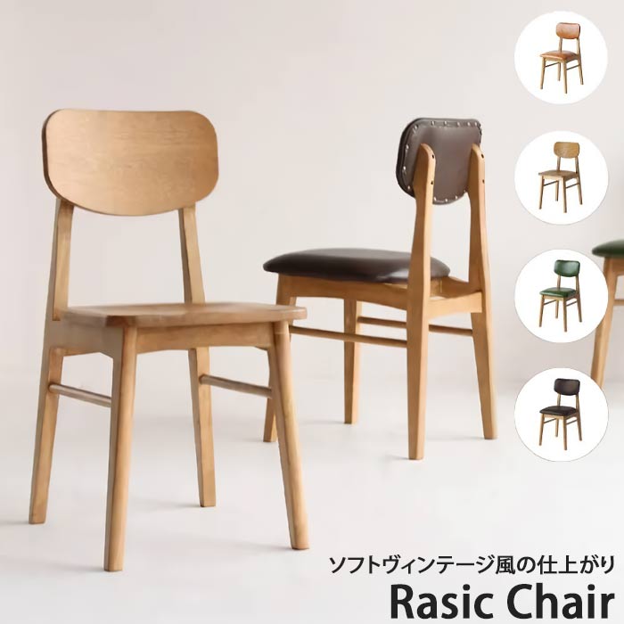 楽天市場】チェア 1脚単体 ナチュラル ブラウン グリーン ヴィンテージ