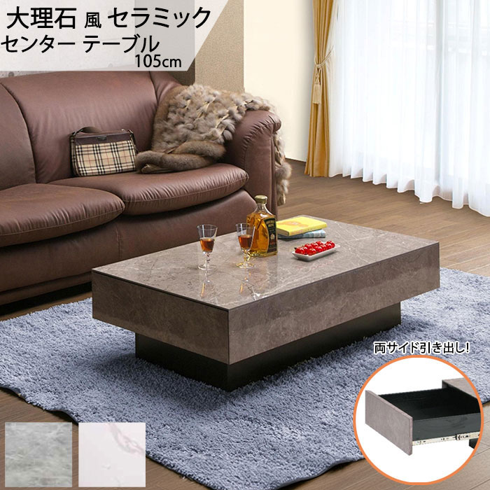 楽天市場】リビングテーブル 単体 幅105cm 収納付き 大理石風