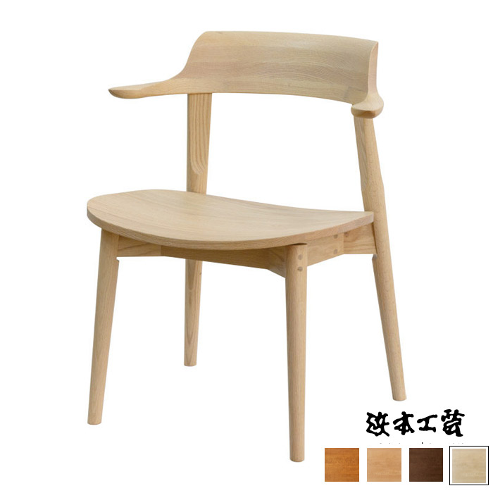 浜本工芸 ダイニングチェア」の人気商品一覧 | 安い商品を通販サイト