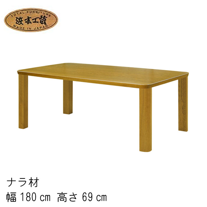 浜本工芸 ダイニングテーブル」の人気商品一覧 | 安い商品を通販サイト