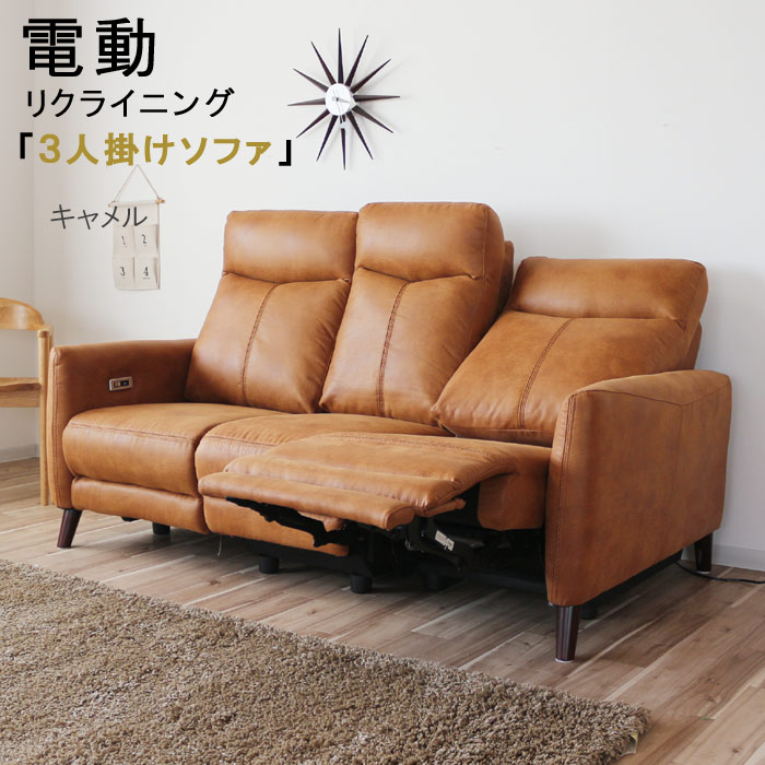 楽天市場】電動ソファ リクライニング【予約販売】 幅179cm USBポート