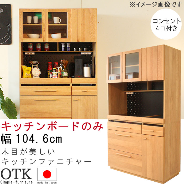楽天市場】食器棚 完成品 キッチンボード のみ 幅104.6cm ナチュラル