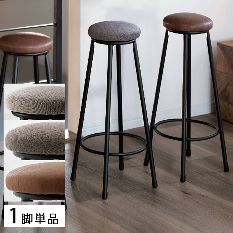 楽天市場】カウンターチェア 単体 1脚 単体 座面直径30cm ダーク