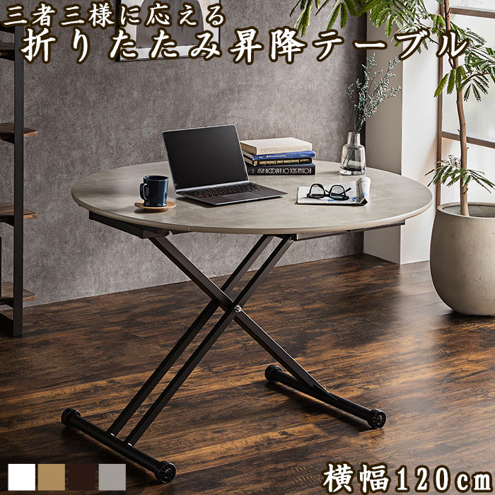 楽天市場】昇降式 伸長テーブル 120cm ガス圧 無段階昇降 折りたたみ