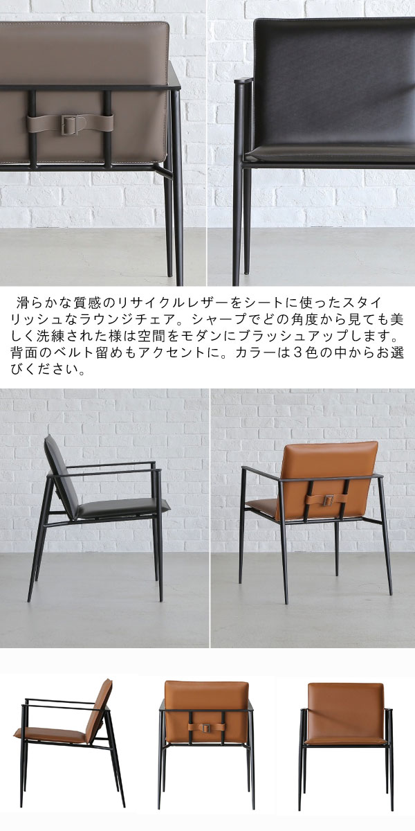 楽天市場】ラウンジチェア 1脚単体 幅59cm リサイクルレザー スチール