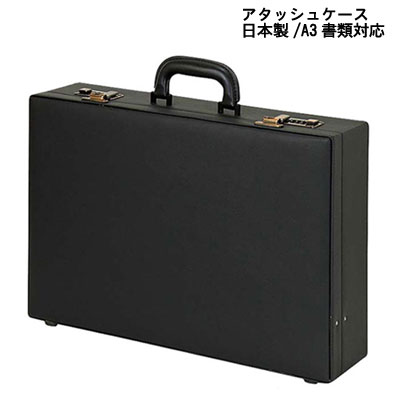 楽天市場】アタッシュケース ハード A3書類対応 豊岡製 日本製 合皮