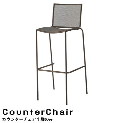楽天市場】カウンターチェア 1脚 単体 高さ79cm スチール ブラウン