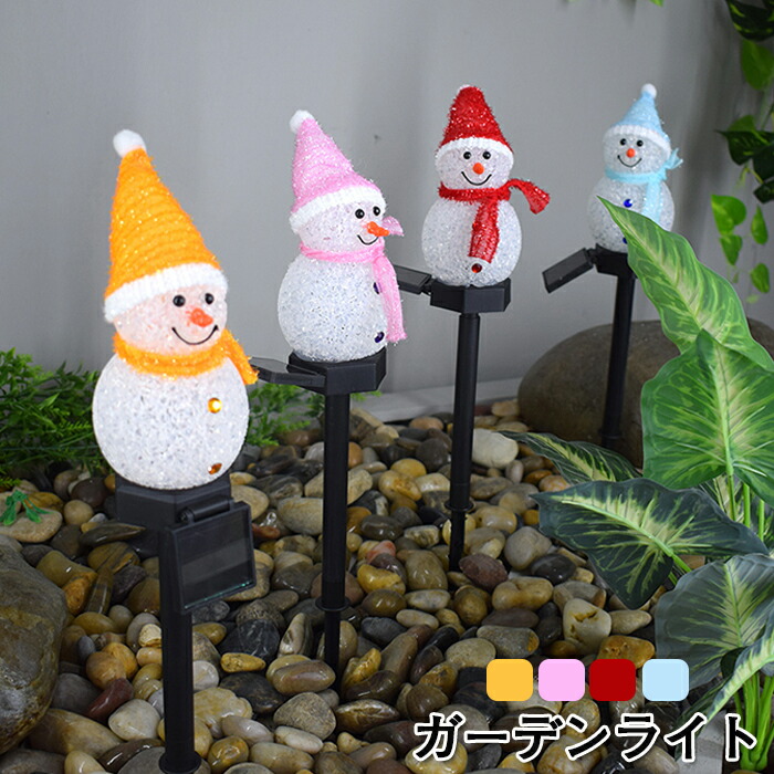ガーデンライト スノーマン 屋外」の人気商品一覧 | 安い商品を通販