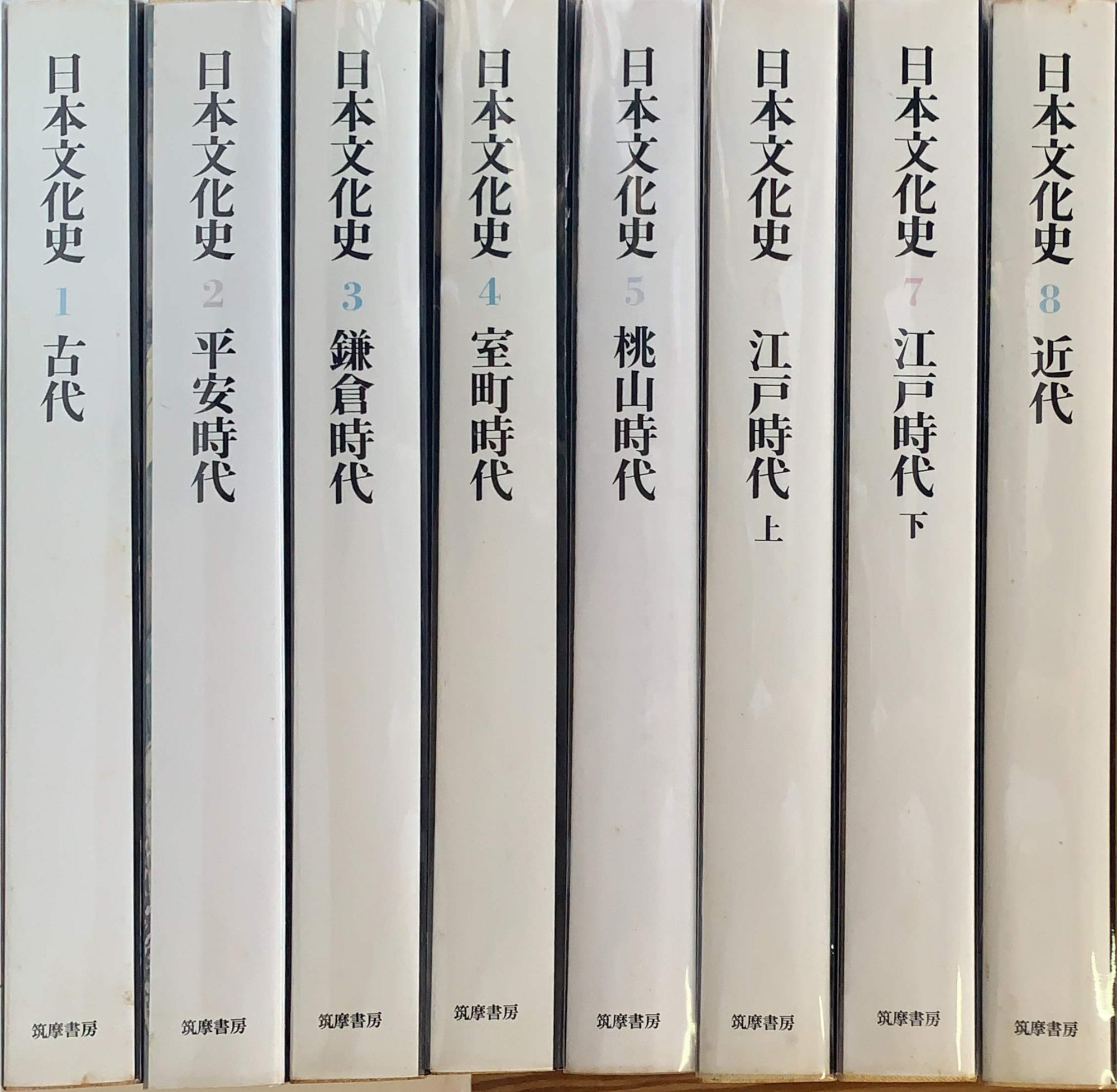 楽天市場】［中古］筑摩書房 日本文化史 全8巻セット 管理番号