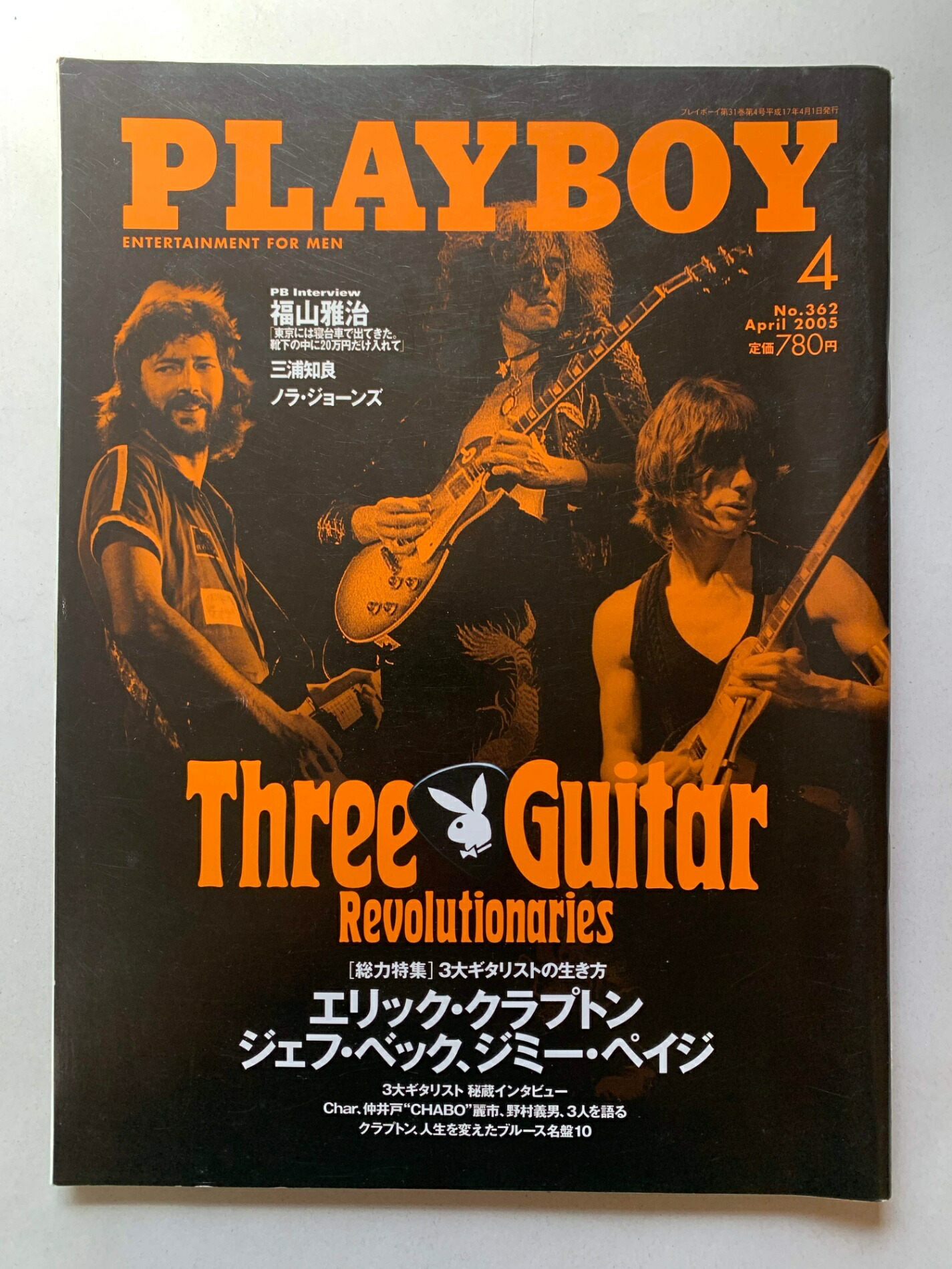 楽天市場】［中古］PLAYBOY (プレイボーイ) 日本版 2005年 04月号 3大