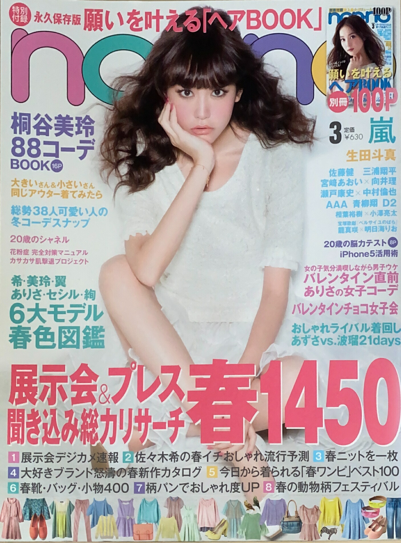 楽天市場】［中古］※付録欠品 non・no（ノンノ）2013年3月号 表紙