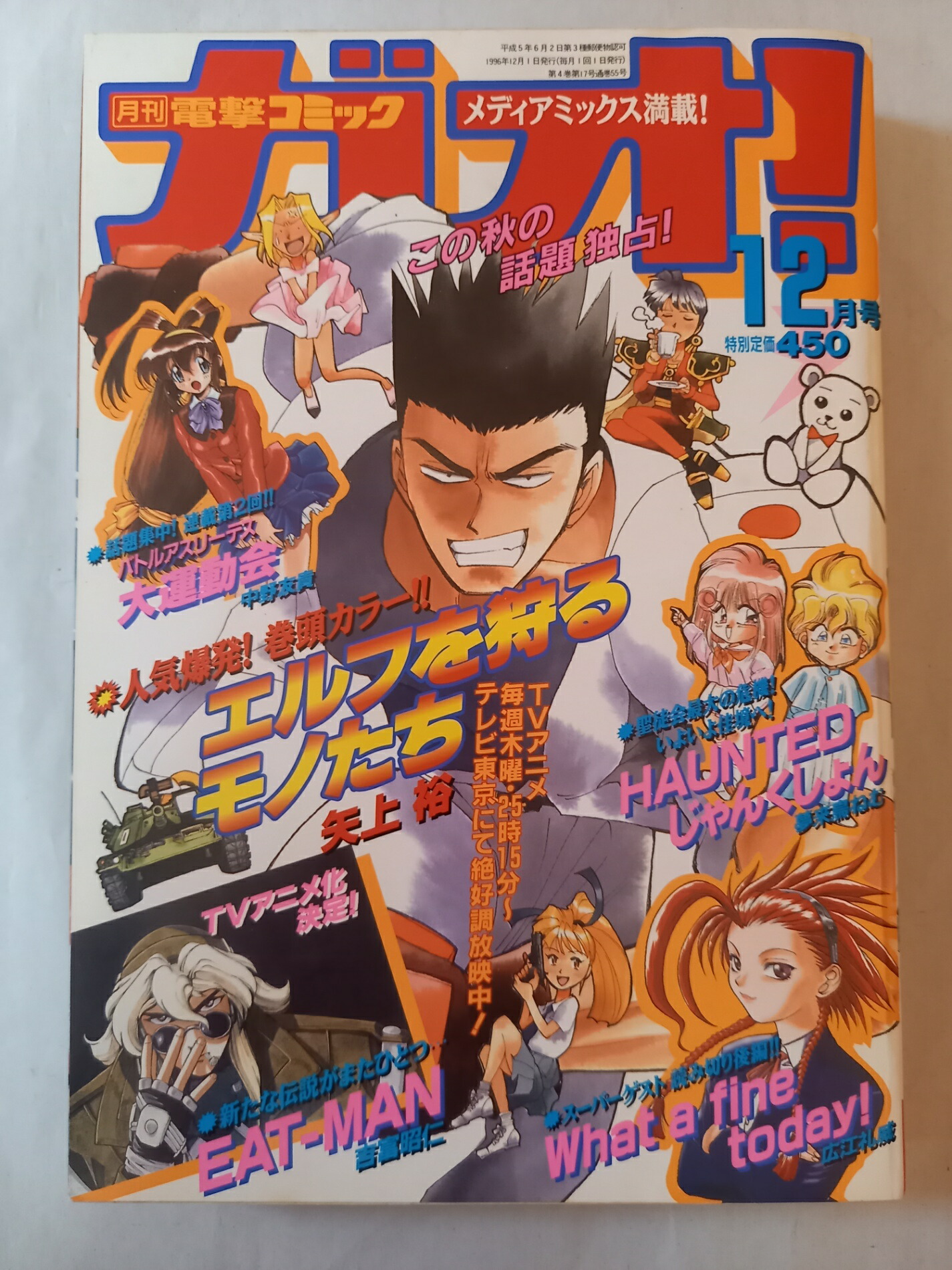 楽天市場】月刊電撃コミックガオ！の通販