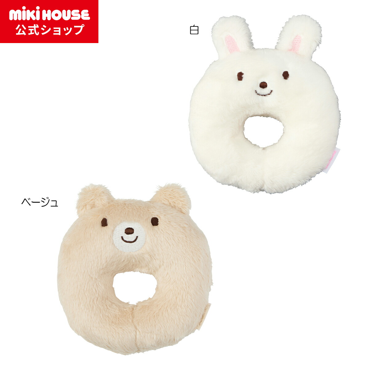 楽天市場】【ポイント最大10倍！3/9 23:59まで】【ミキハウス公式