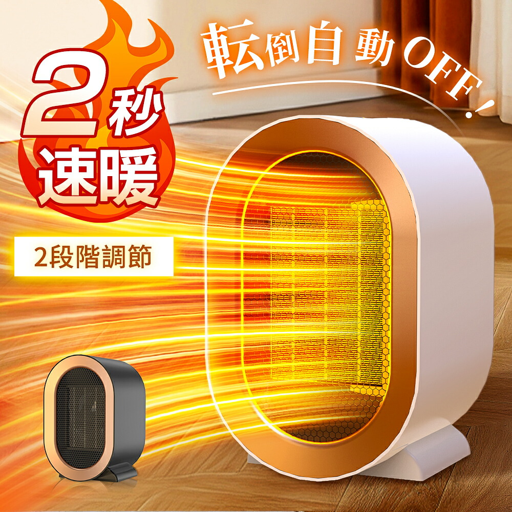 楽天市場】【楽天1位☆SSクーポン+Pで2,340円！】セラミックヒーター