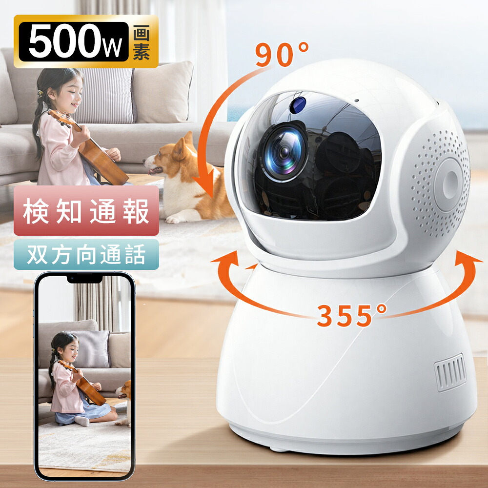 楽天市場】【クーポンで3,190円！】防犯カメラ 見守りカメラ ペット