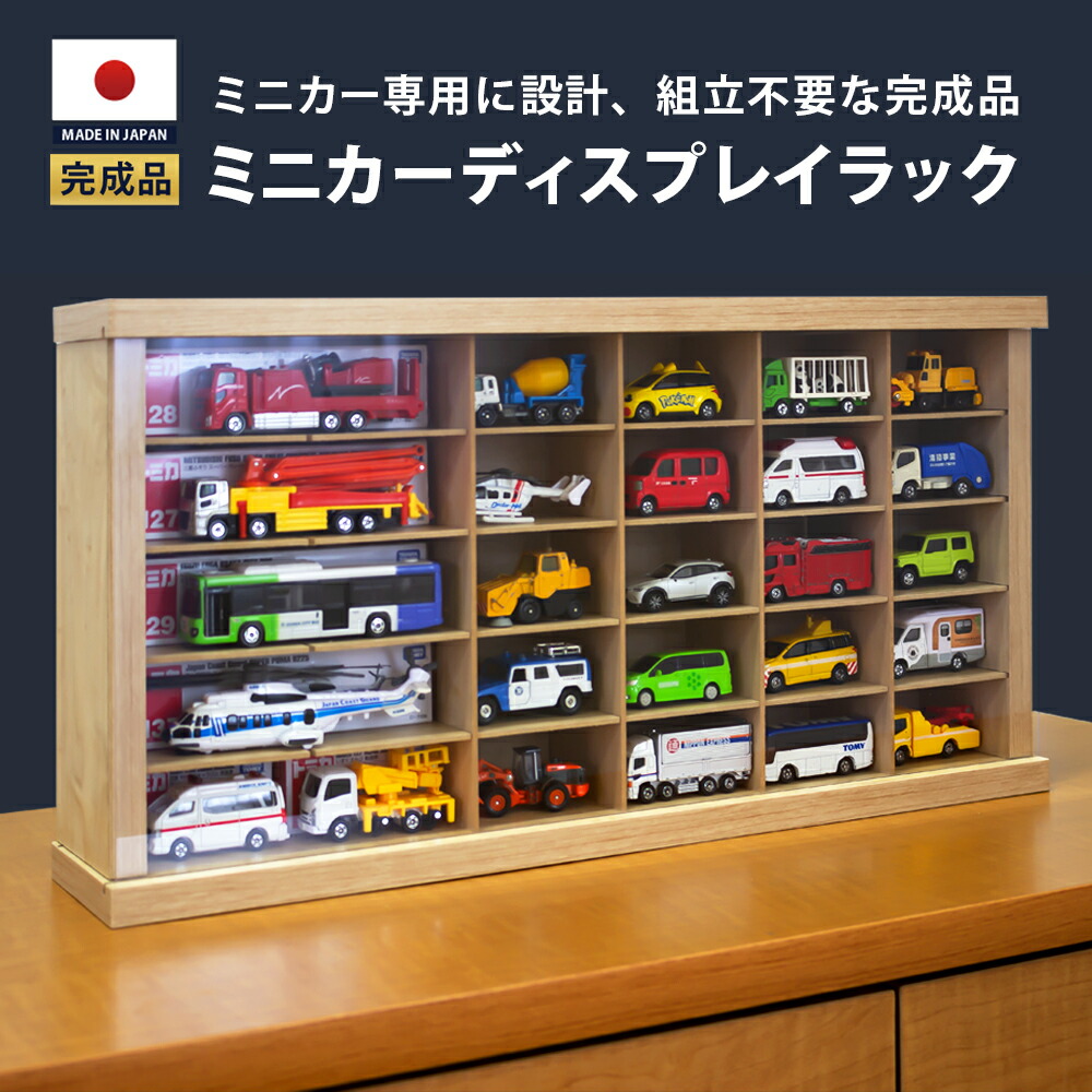 楽天市場】【SS全品10％off〜】 ミニカー 収納 ミニカーケース 棚 木製