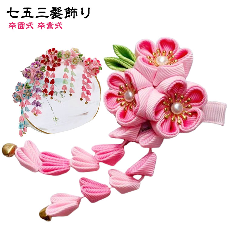 楽天市場】七五三 髪飾り つまみ細工 着物 753 ぶらさがり付 ダリアと