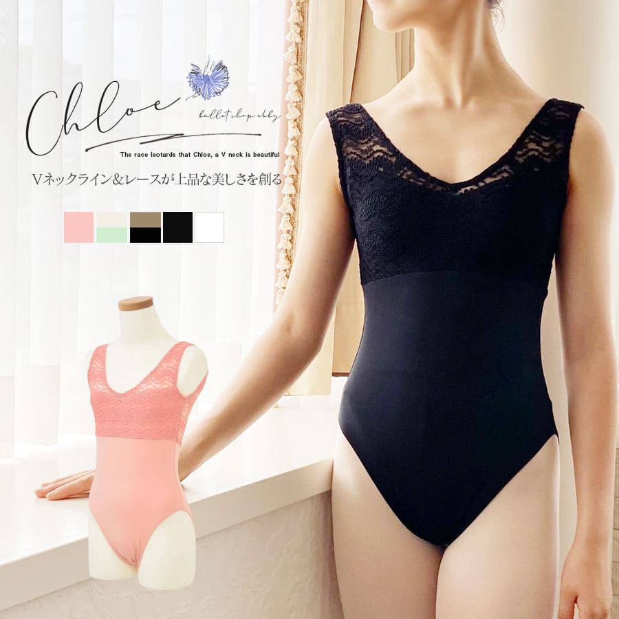 楽天市場】＜abbyバレエレオタード＞クロエ・Vネックレースレオタード