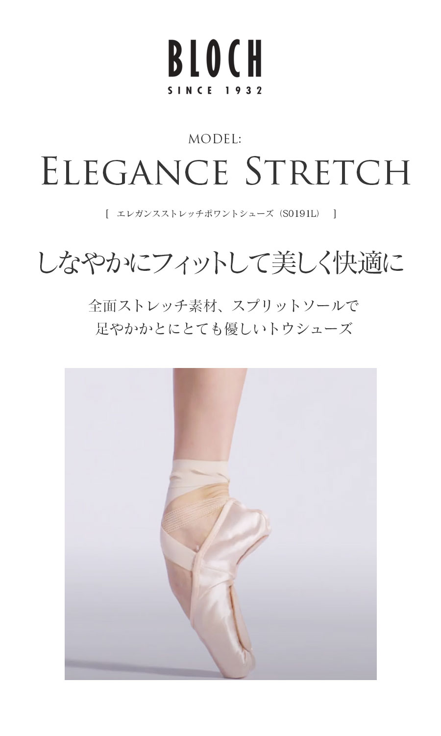 楽天市場】BLOCH（ブロック）エレガンスストレッチポワントシューズ