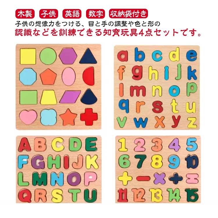 楽天市場】4枚セット 木製パズル 知育玩具 アルファベット パズル 型