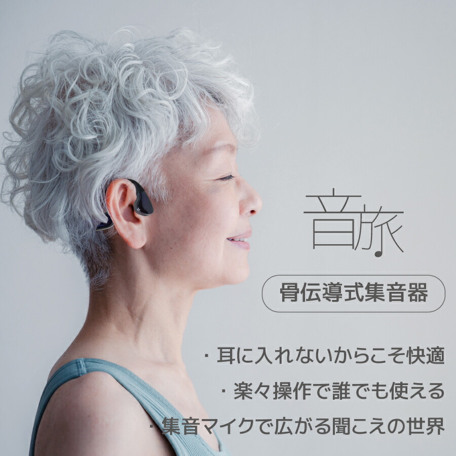 楽天市場】【30日返品保証】 ミミタカラ 骨伝導 集音器 デジタル