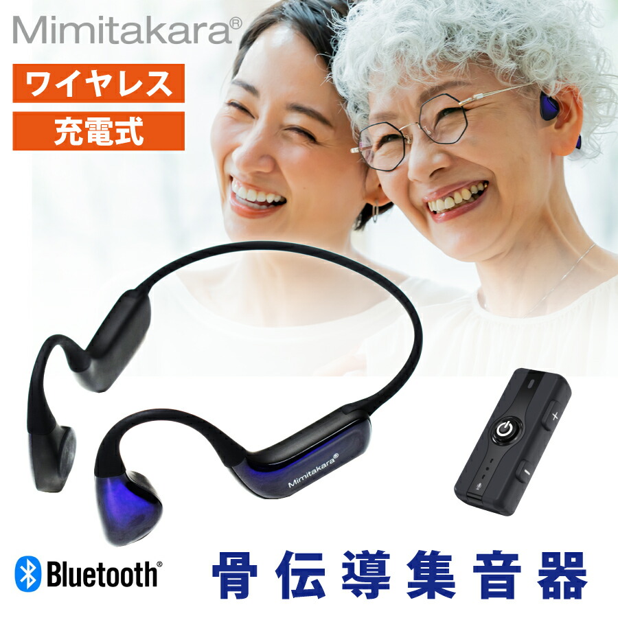 楽天市場】【30日返品保証】 ミミタカラ 骨伝導 集音器 デジタル