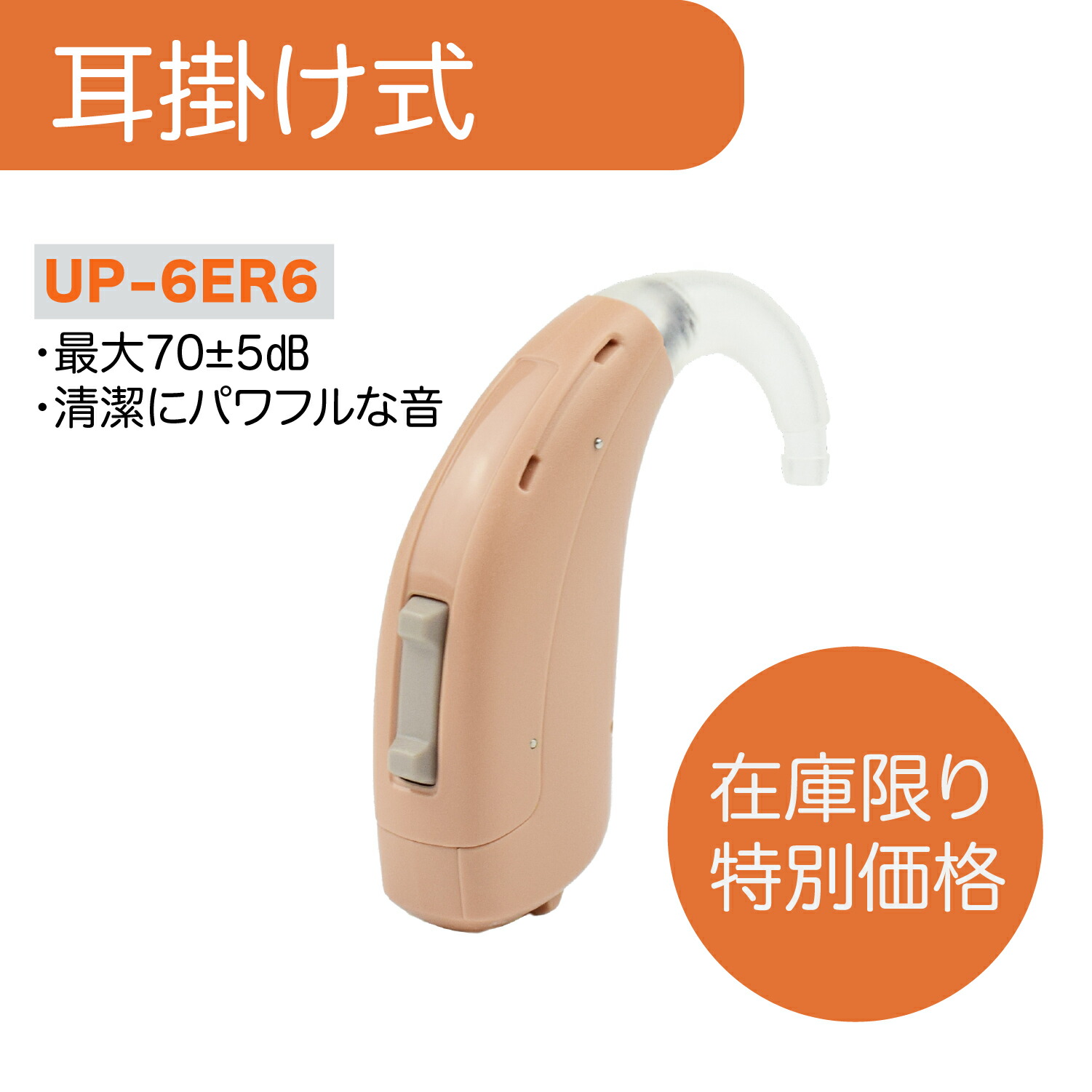 楽天市場】【在庫限定特別価格】 ミミタカラ 耳かけ型 集音器 ハイ